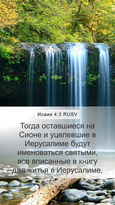Исаия 4:3 RUSV Bible Verse Image