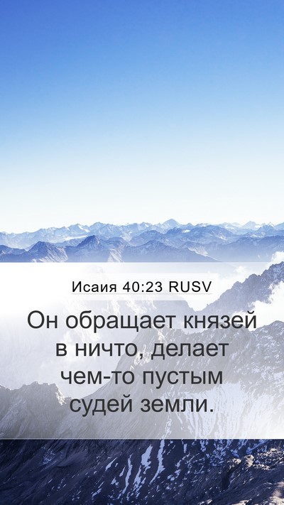 Исаия 40:23 RUSV Bible Verse Image