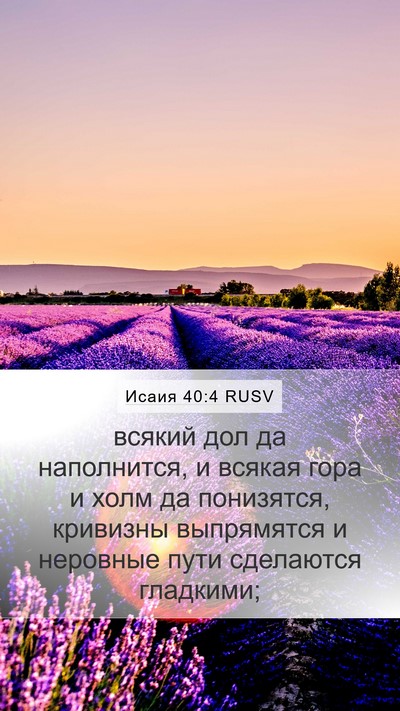Исаия 40:4 RUSV Bible Verse Image