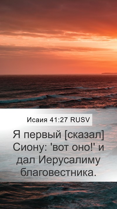 Исаия 41:27 RUSV Bible Verse Image