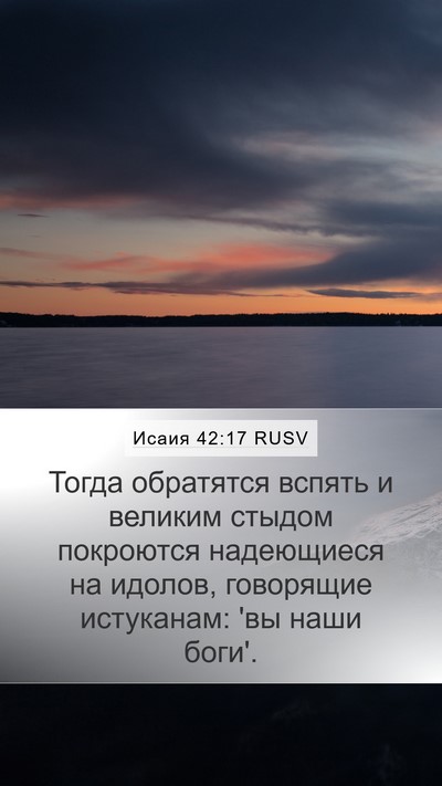 Исаия 42:17 RUSV Bible Verse Image