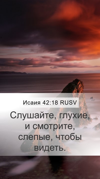 Исаия 42:18 RUSV Bible Verse Image