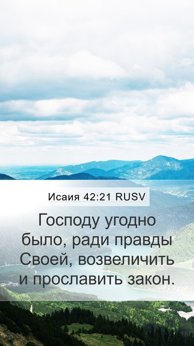 Исаия 42:21 RUSV Bible Verse Image