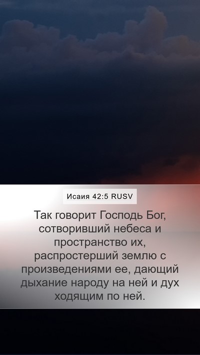Исаия 42:5 RUSV Bible Verse Image