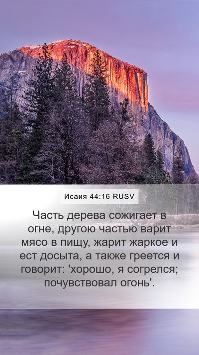 Исаия 44:16 RUSV Bible Verse Image