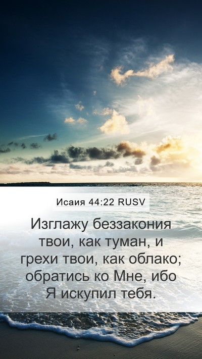 Исаия 44:22 RUSV Bible Verse Image