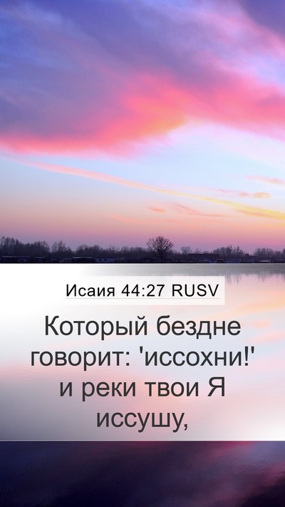 Исаия 44:27 RUSV Bible Verse Image