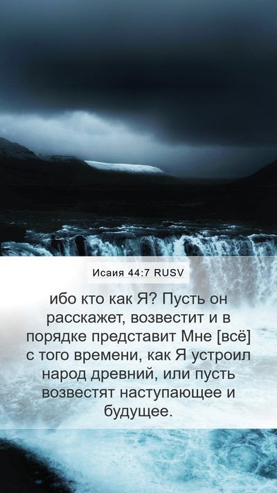 Исаия 44:7 RUSV Bible Verse Image