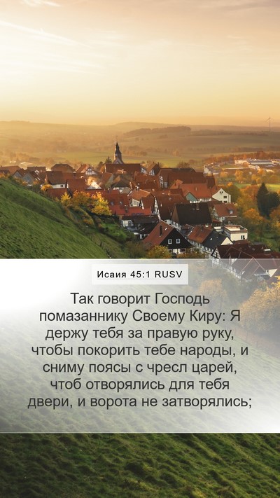 Исаия 45:1 RUSV Bible Verse Image