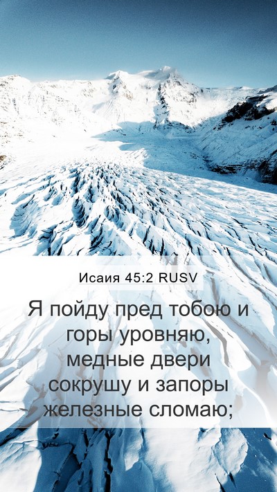 Исаия 45:2 RUSV Bible Verse Image