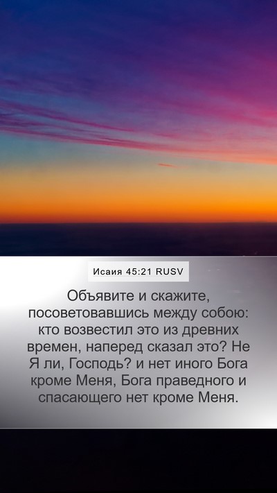 Исаия 45:21 RUSV Bible Verse Image