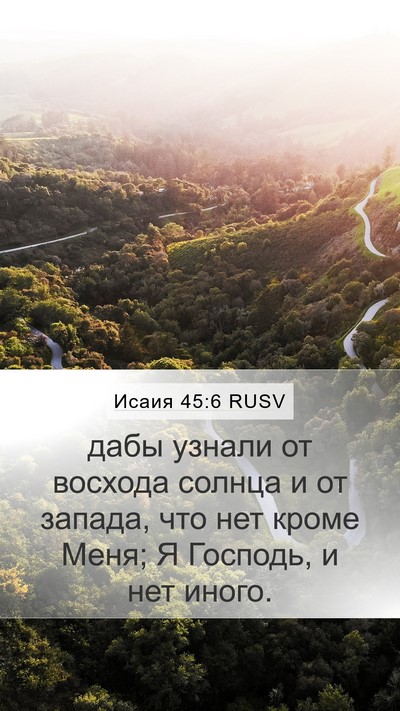 Исаия 45:6 RUSV Bible Verse Image