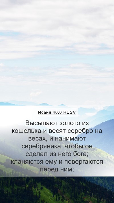 Исаия 46:6 RUSV Bible Verse Image