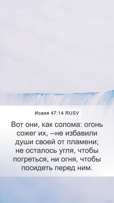 Исаия 47:14 RUSV Bible Verse Image