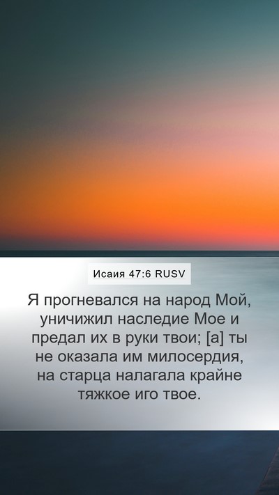 Исаия 47:6 RUSV Bible Verse Image