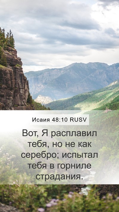 Исаия 48:10 RUSV Bible Verse Image