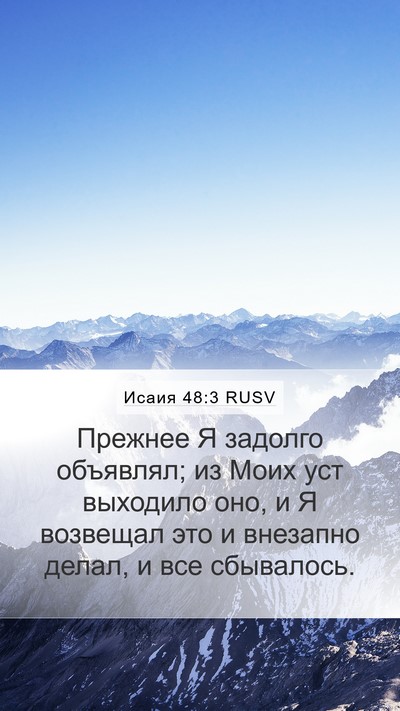 Исаия 48:3 RUSV Bible Verse Image