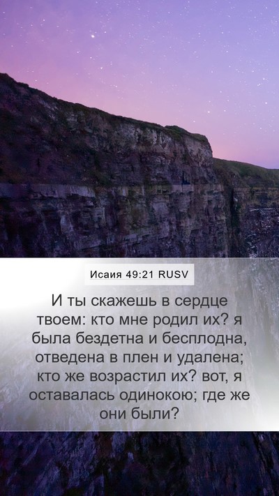 Исаия 49:21 RUSV Bible Verse Image