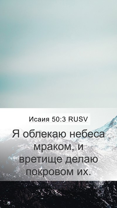 Исаия 50:3 RUSV Bible Verse Image