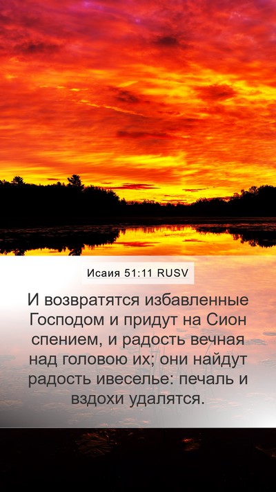 Исаия 51:11 RUSV Bible Verse Image
