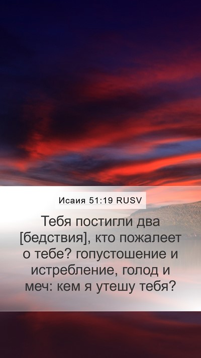 Исаия 51:19 RUSV Bible Verse Image