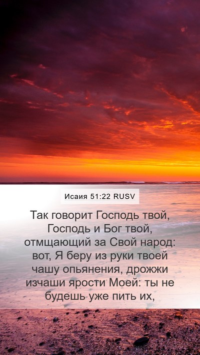 Исаия 51:22 RUSV Bible Verse Image
