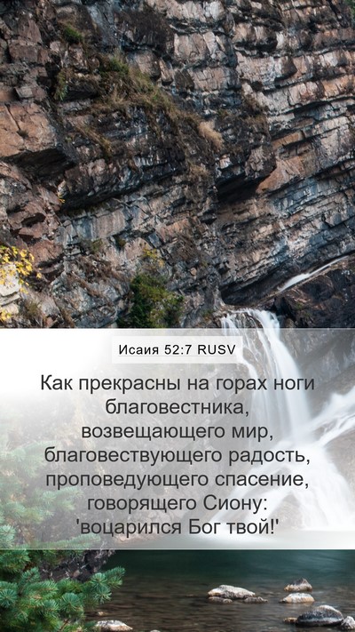 Исаия 52:7 RUSV Bible Verse Image