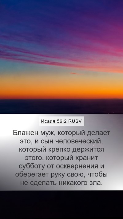 Исаия 56:2 RUSV Bible Verse Image