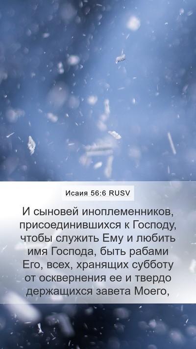 Исаия 56:6 RUSV Bible Verse Image