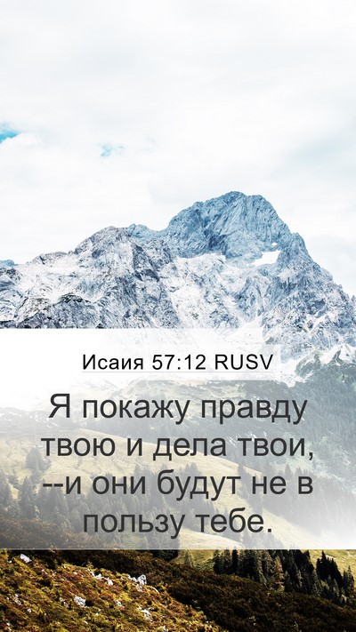 Исаия 57:12 RUSV Bible Verse Image