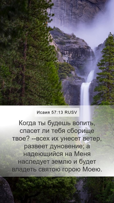 Исаия 57:13 RUSV Bible Verse Image