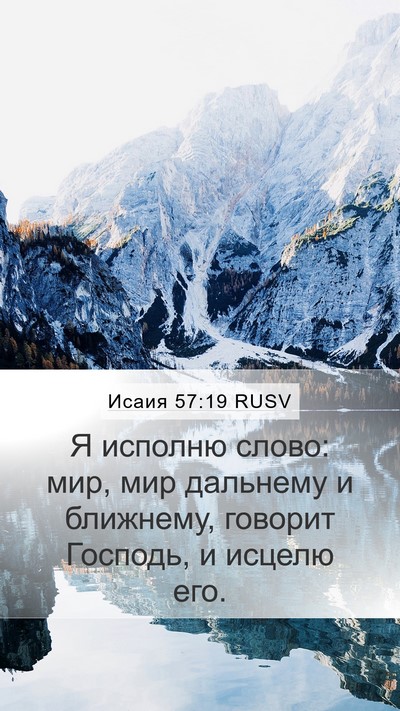 Исаия 57:19 RUSV Bible Verse Image