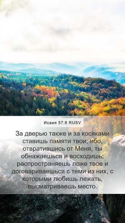 Исаия 57:8 RUSV Bible Verse Image