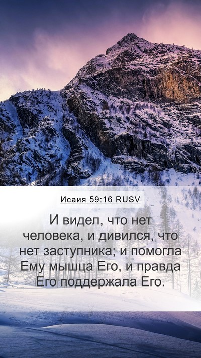 Исаия 59:16 RUSV Bible Verse Image
