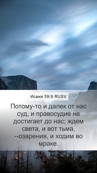Исаия 59:9 RUSV Bible Verse Image