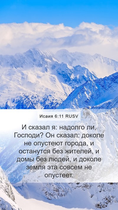 Исаия 6:11 RUSV Bible Verse Image