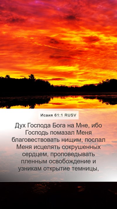 Исаия 61:1 RUSV Bible Verse Image