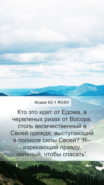 Исаия 63:1 RUSV Bible Verse Image
