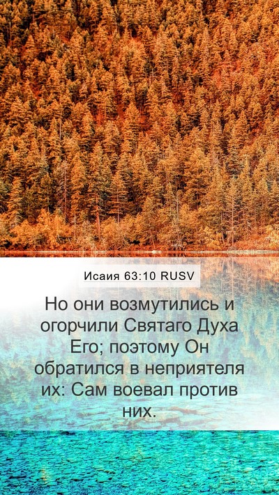 Исаия 63:10 RUSV Bible Verse Image