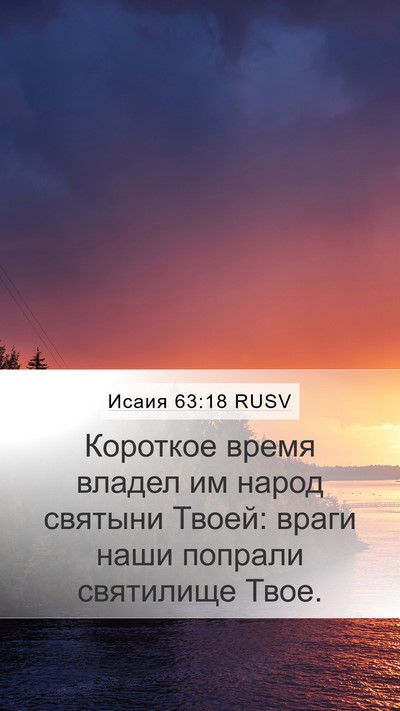 Исаия 63:18 RUSV Bible Verse Image