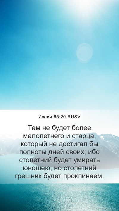 Исаия 65:20 RUSV Bible Verse Image