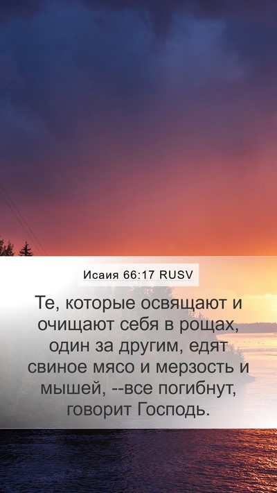 Исаия 66:17 RUSV Bible Verse Image