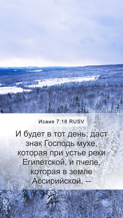 Исаия 7:18 RUSV Bible Verse Image