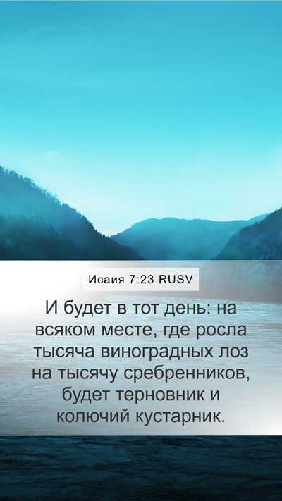 Исаия 7:23 RUSV Bible Verse Image