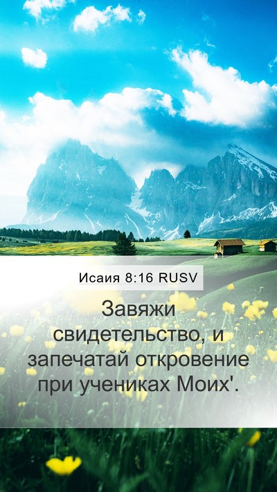 Исаия 8:16 RUSV Bible Verse Image