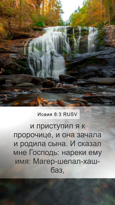 Исаия 8:3 RUSV Bible Verse Image