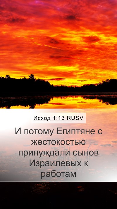 Исход 1:13 RUSV Bible Verse Image