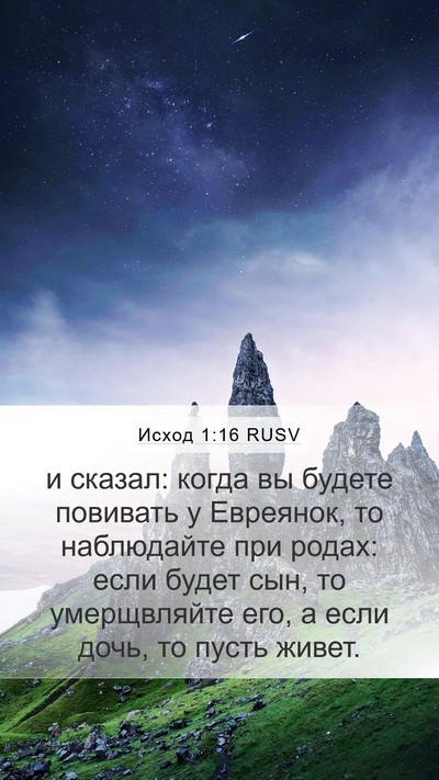 Исход 1:16 RUSV Bible Verse Image