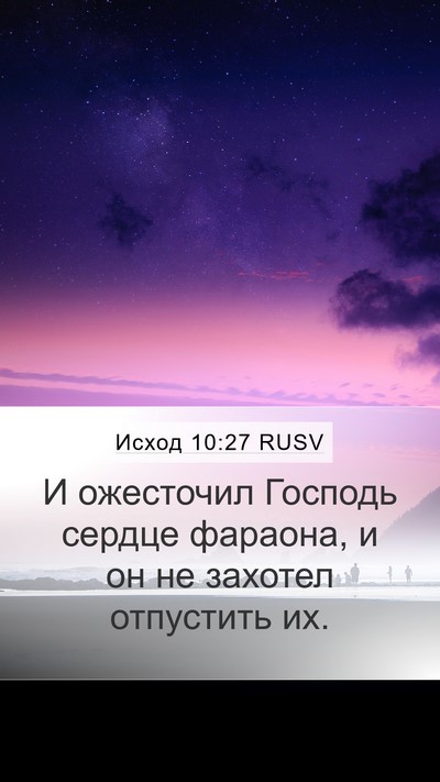 Исход 10:27 RUSV Bible Verse Image