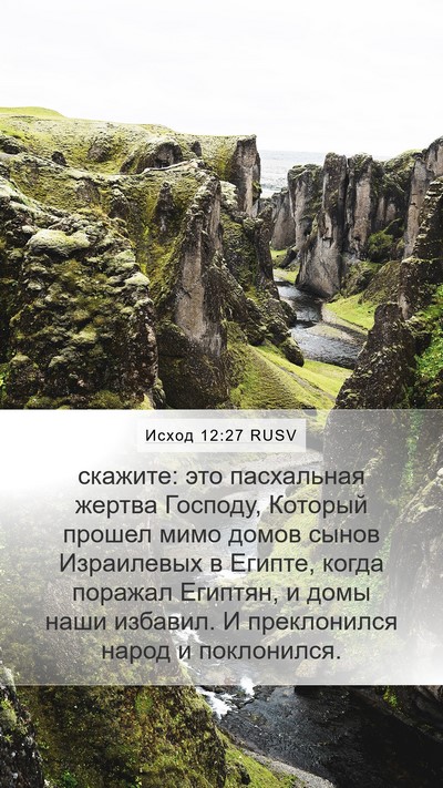 Исход 12:27 RUSV Bible Verse Image